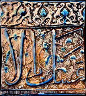 Красивейший образец плитки эпохи Кашан 1225г
